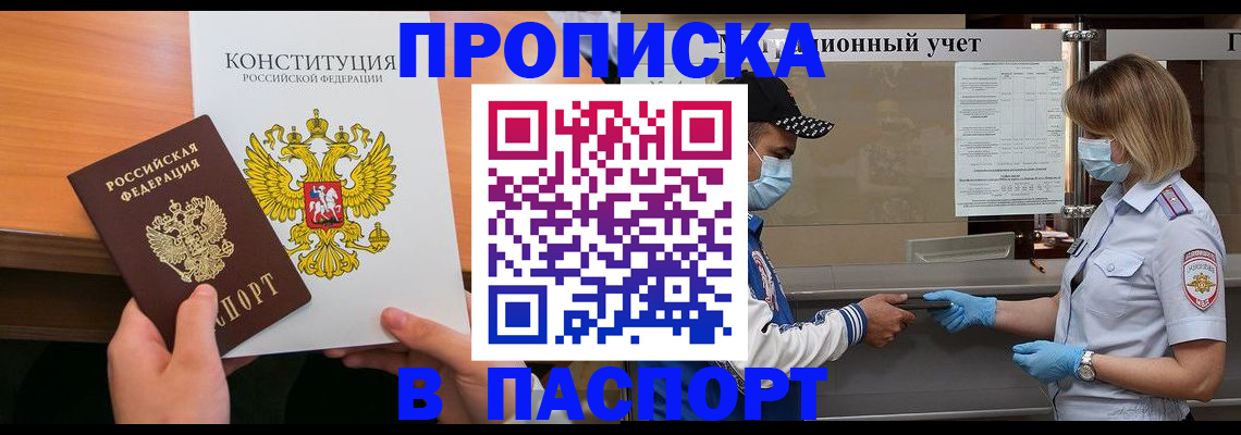 прописка законно в Каргополе